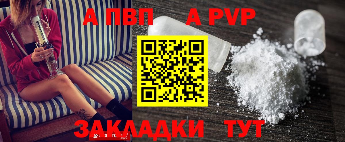 A-PVP мука  A-PVP Crystall  Прохладный  Вход с VPN 