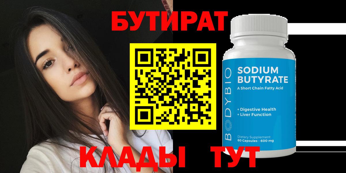 Прохладный  Бутират оксана  Вход с VPN 