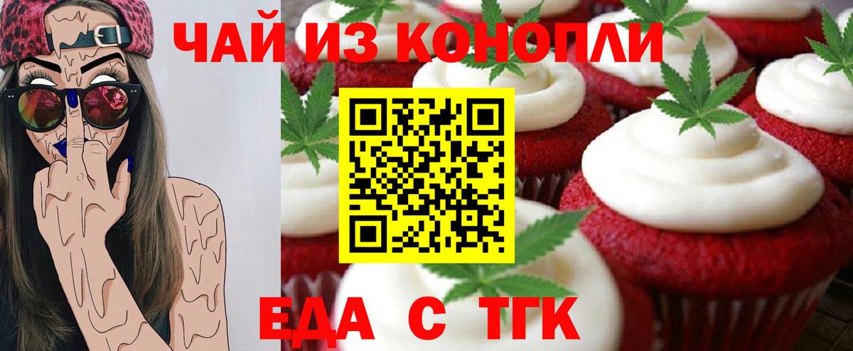 Прохладный  Cannafood марихуана  Вход с VPN 