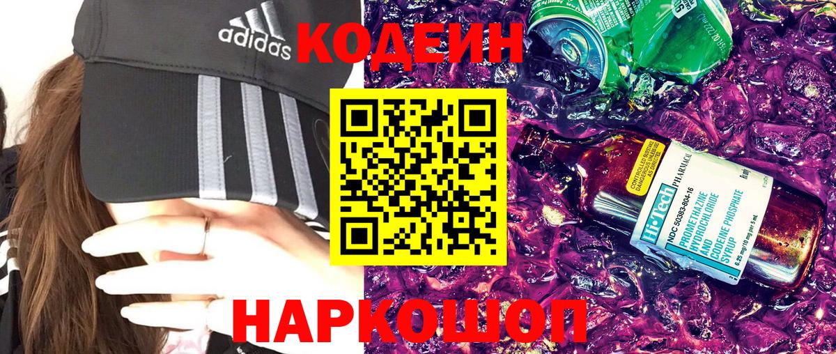 Codein напиток Lean (лин)  купить наркотик  Прохладный  Вход с VPN 