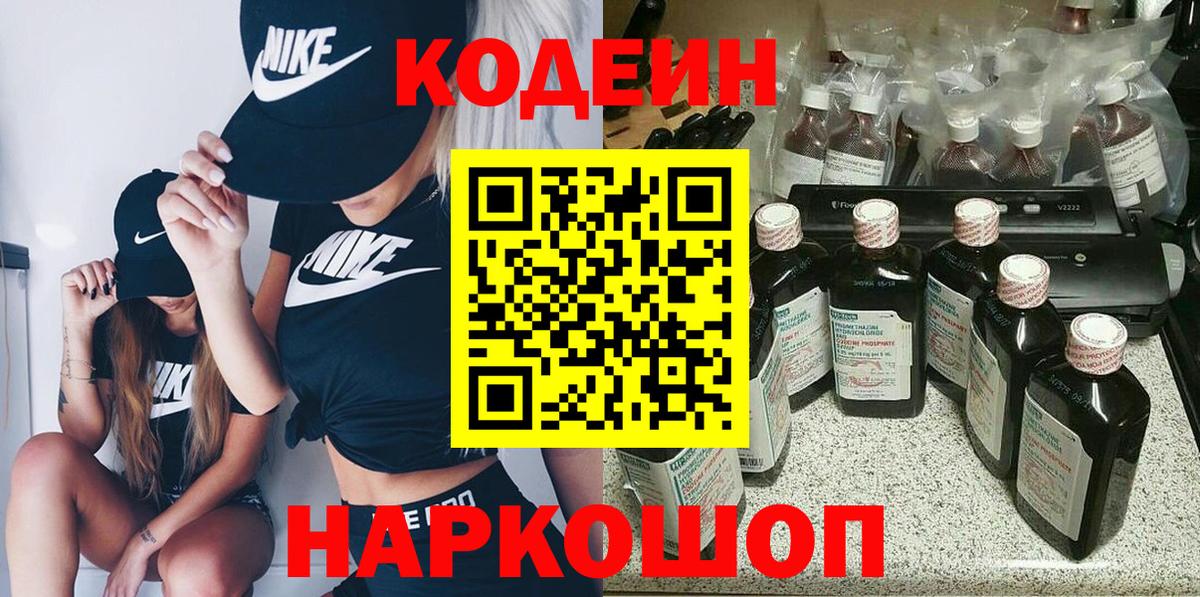 Кодеин напиток Lean (лин) Прохладный