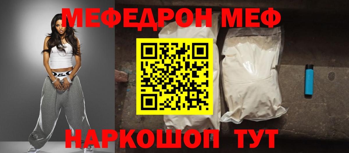 Меф мяу мяу кристаллы Прохладный