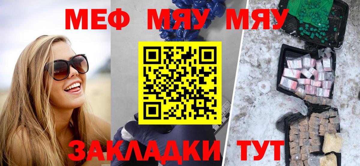 Прохладный  МЕФ мяу мяу  купить наркотики сайты  Вход с VPN  МЯУ-МЯУ VHQ  МЕФ 